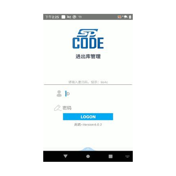 进出库管理系统